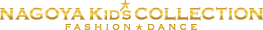 NAGOYA Kid's COLLECTION FASHION★DANCE in 名古屋マリオットアソシアホテル／タワーズボールルーム
