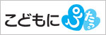 こどもにぴたっ。
