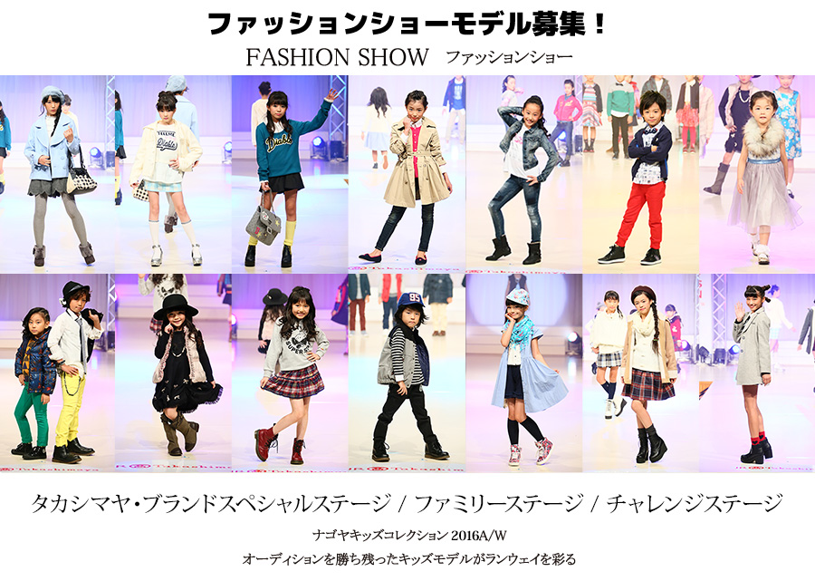 ファッションショー一般モデル募集!!