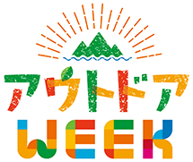 アウトドアWEEK