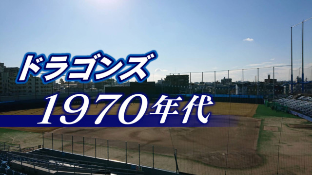 ナゴヤ球場