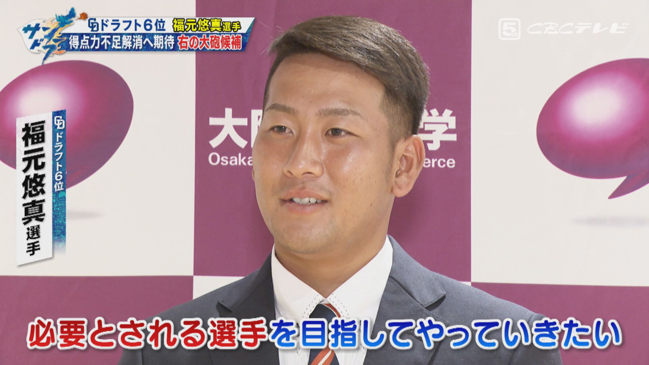 「サンデードラゴンズ」より福元悠真選手©CBCテレビ