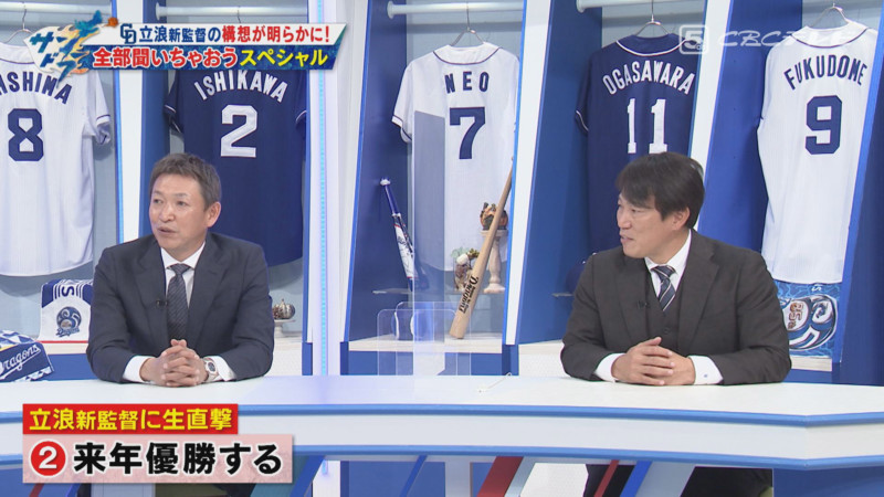「サンデードラゴンズ」©CBCテレビ