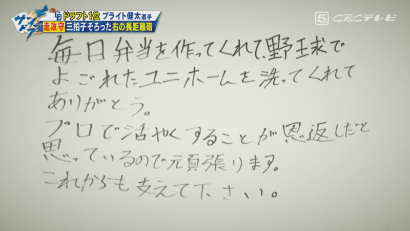 CBCテレビ:画像 『サンデードラゴンズ』