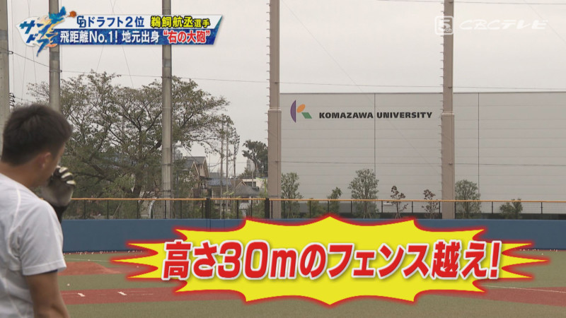 「サンデードラゴンズ」©CBCテレビ