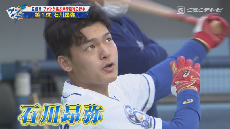 「サンデードラゴンズ」より石川昂弥選手©CBCテレビ