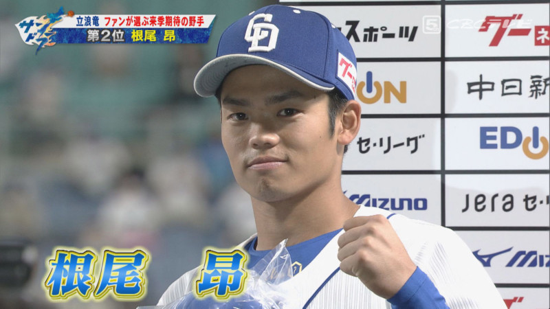 「サンデードラゴンズ」より根尾昂選手©CBCテレビ