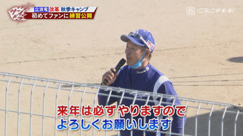 「サンデードラゴンズ」より立浪和義監督©CBCテレビ