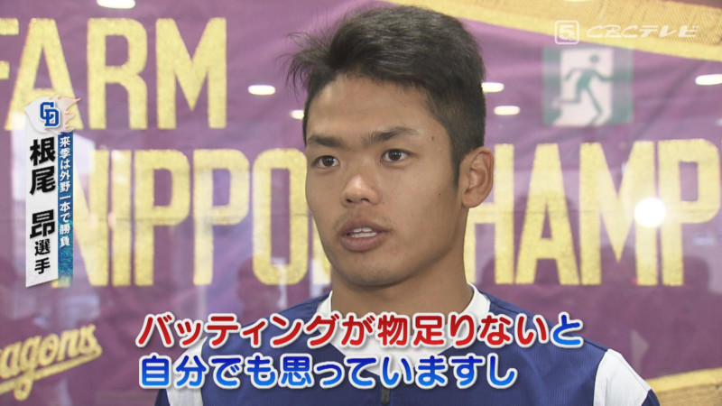 「サンデードラゴンズ」より根尾昂選手©CBCテレビ