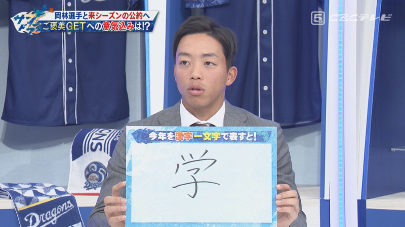 「サンデードラゴンズ」©CBCテレビ
