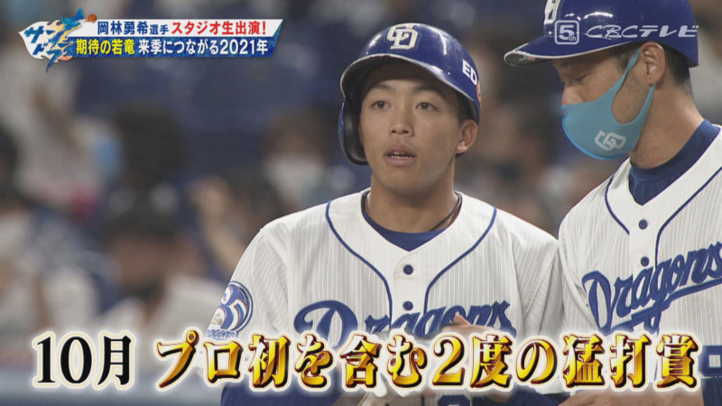 「サンデードラゴンズ」©CBCテレビ