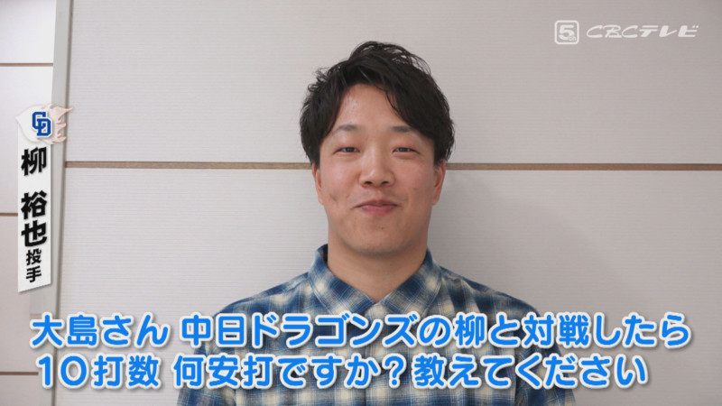 「サンデードラゴンズ」より柳裕也投手©CBCテレビ