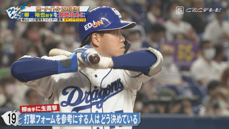 「サンデードラゴンズ」©CBCテレビ