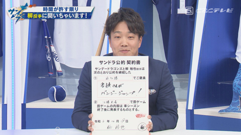 「サンデードラゴンズ」©CBCテレビ