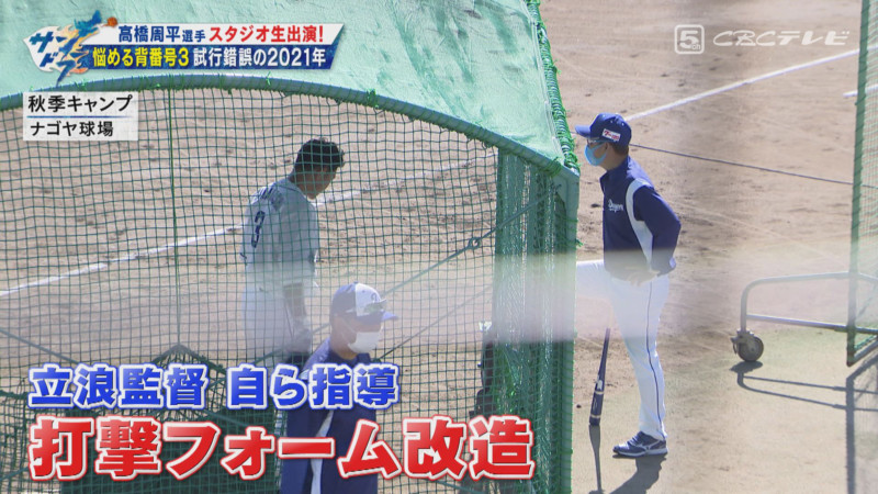 「サンデードラゴンズ」©CBCテレビ