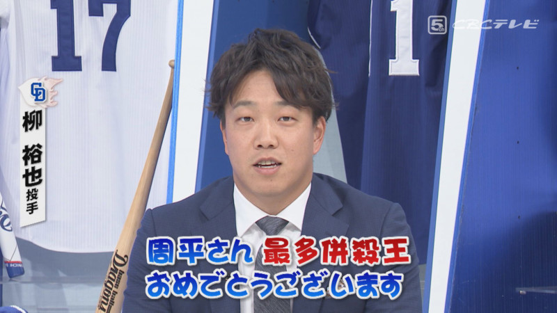 「サンデードラゴンズ」より柳裕也投手©CBCテレビ