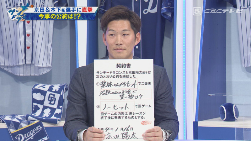 「サンデードラゴンズ」©CBCテレビ