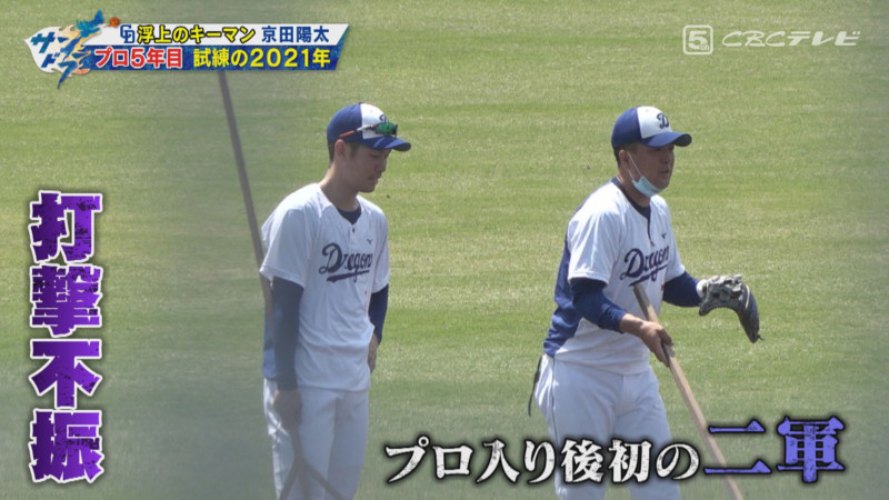 「サンデードラゴンズ」©CBCテレビ