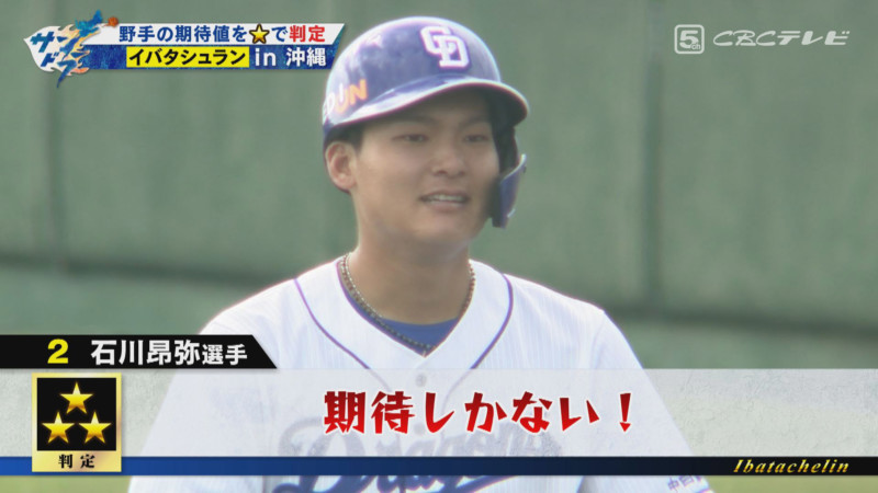 「サンデードラゴンズ」より石川昂弥選手©CBCテレビ