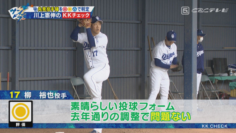 「サンデードラゴンズ」より柳裕也投手©CBCテレビ