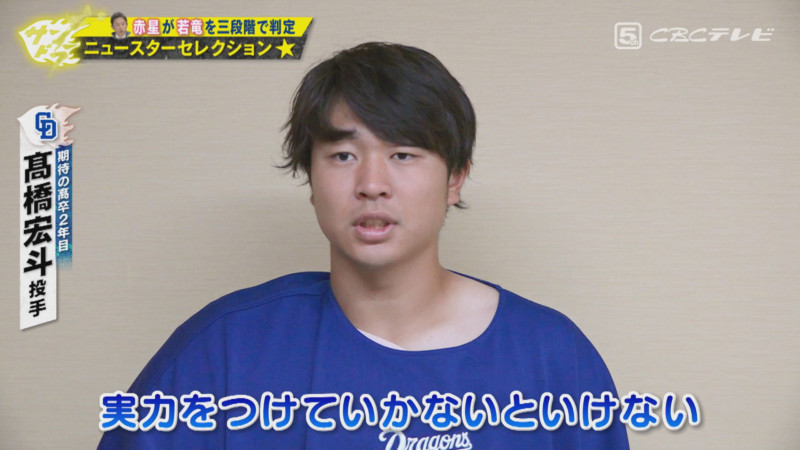 「サンデードラゴンズ」より高橋宏斗投手©CBCテレビ