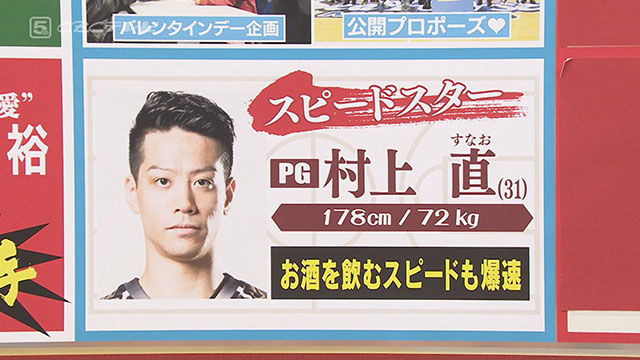 “スピードスター”ポイントガードの村上直選手(31)