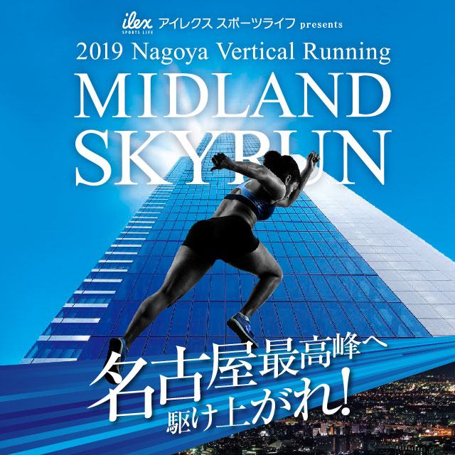 2019 MIDLAND SKYRUN