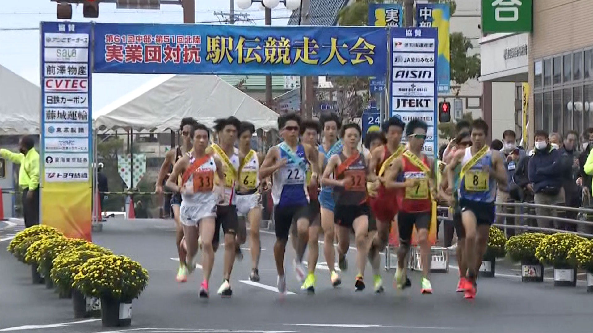 第61回中部・第51回北陸実業団対抗駅伝競走大会