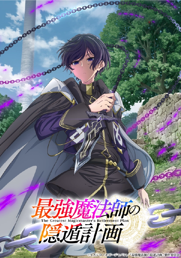 『最強魔法師の隠遁計画』
