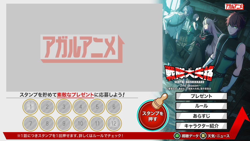 データ放送画面