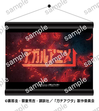 キャストサイン入りアガルアニメ特製布タペストリー
