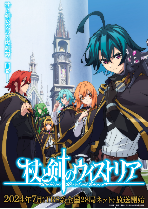 『杖と剣のウィストリア』 ビジュアル