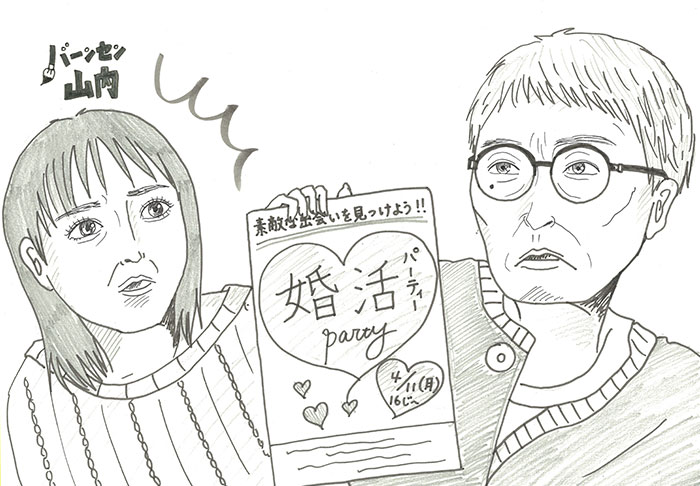 親子でダブル婚活!