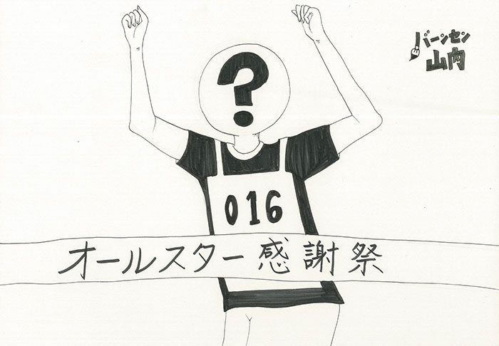 今年の1位は誰だ?