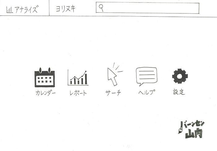 気になる収支は?