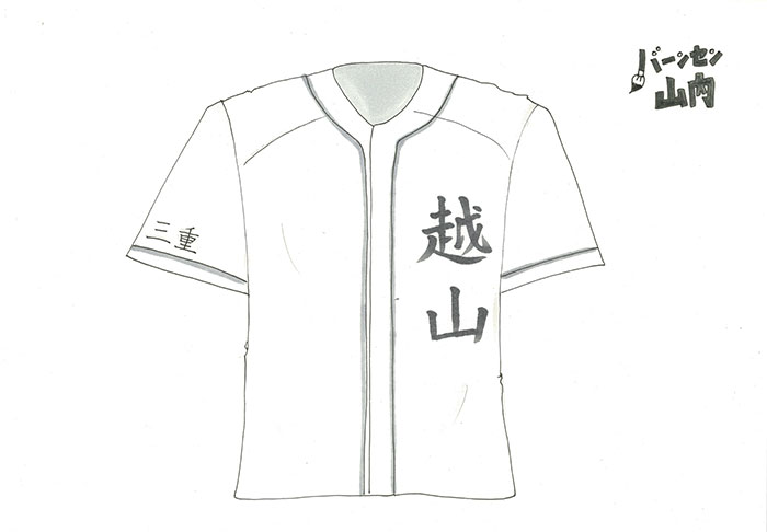 突き進む!越山高校野球部!