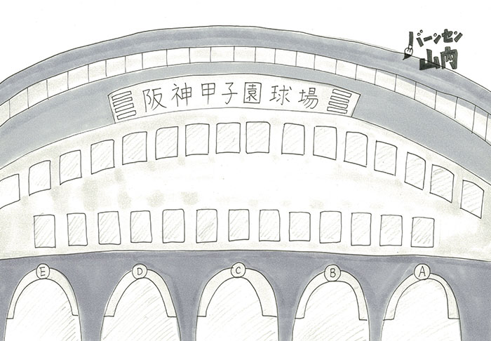 ザン高夢の舞台、甲子園球場で・・・