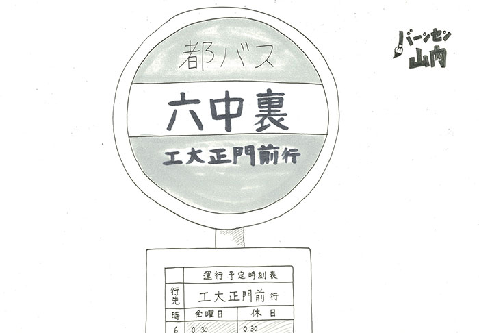 タイムスリップはバス!?