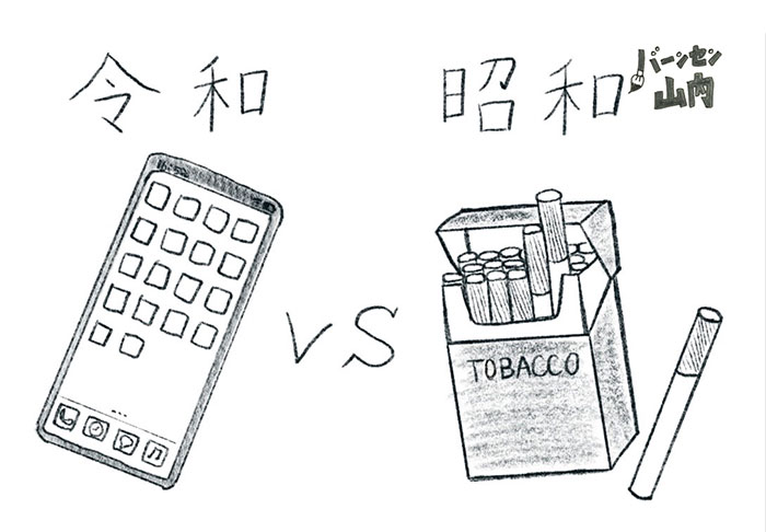 決着!令和vs昭和