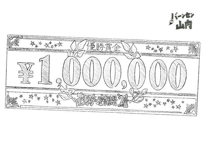 100万円ボード