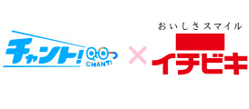 チャント×イチビキ