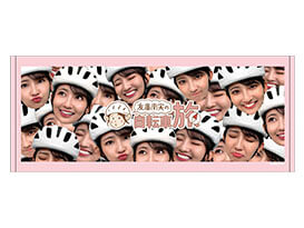 「友廣南実の自転車旅」顔いっぱいタオル