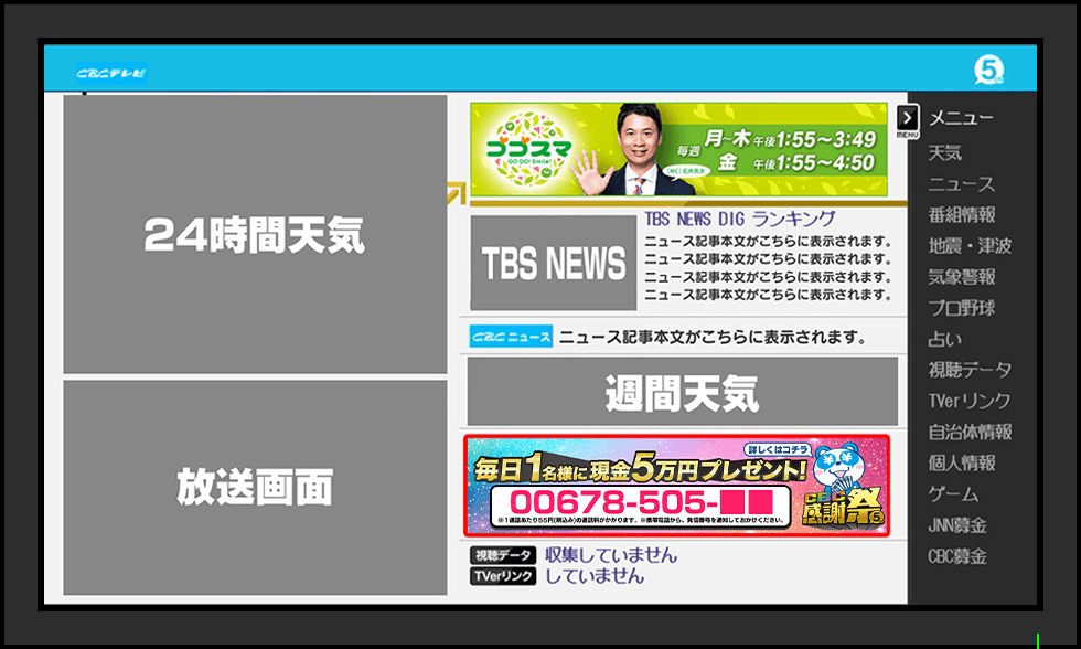 データ放送画面