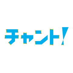 埋もれメニュー