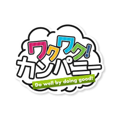 ワクワクカンパニー