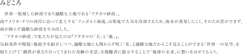 みどころ