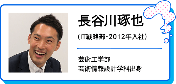 長谷川琢也（IT戦略部・2021年入社）