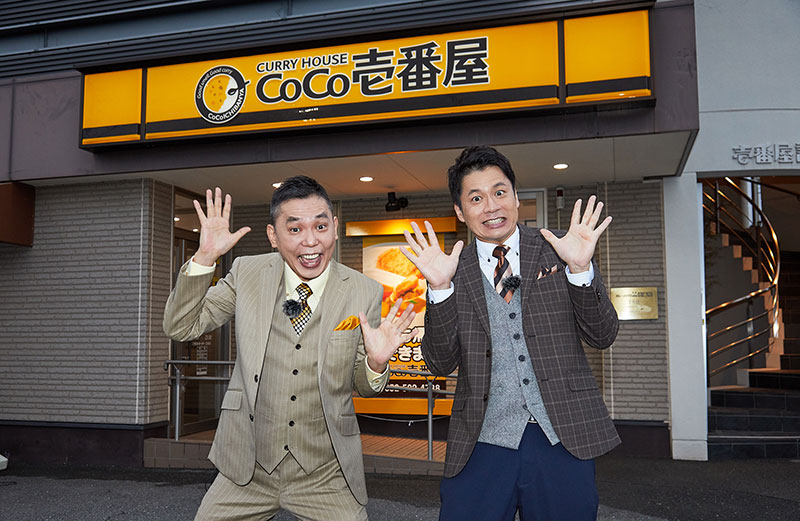 太田×石井のデララバ　ココイチに113時間密着！