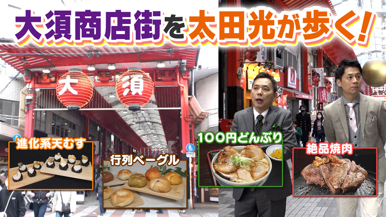 太田×石井のデララバ 大須商店街SP