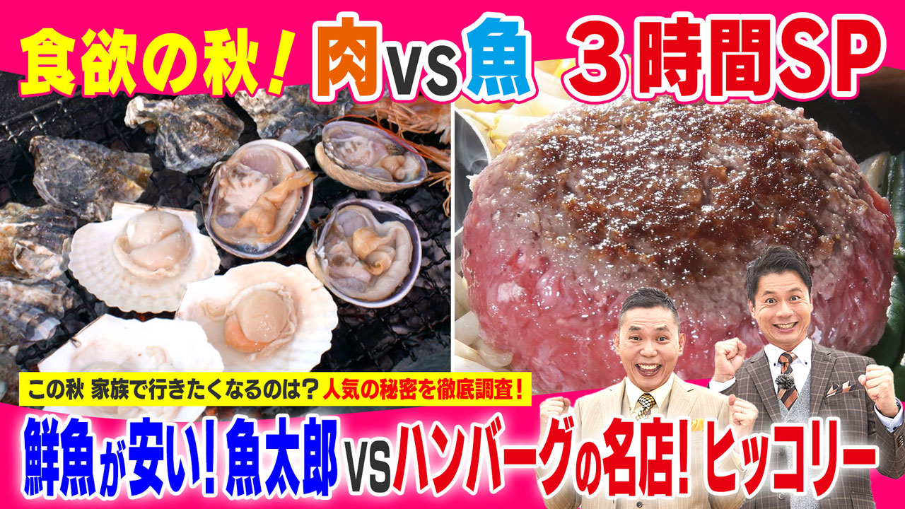 太田×石井のデララバ スガキヤ&魚太郎&ヒッコリー!3時間SP